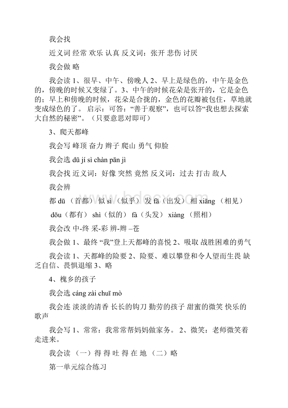 人教版三年级上册配套套练习册答案.docx_第2页