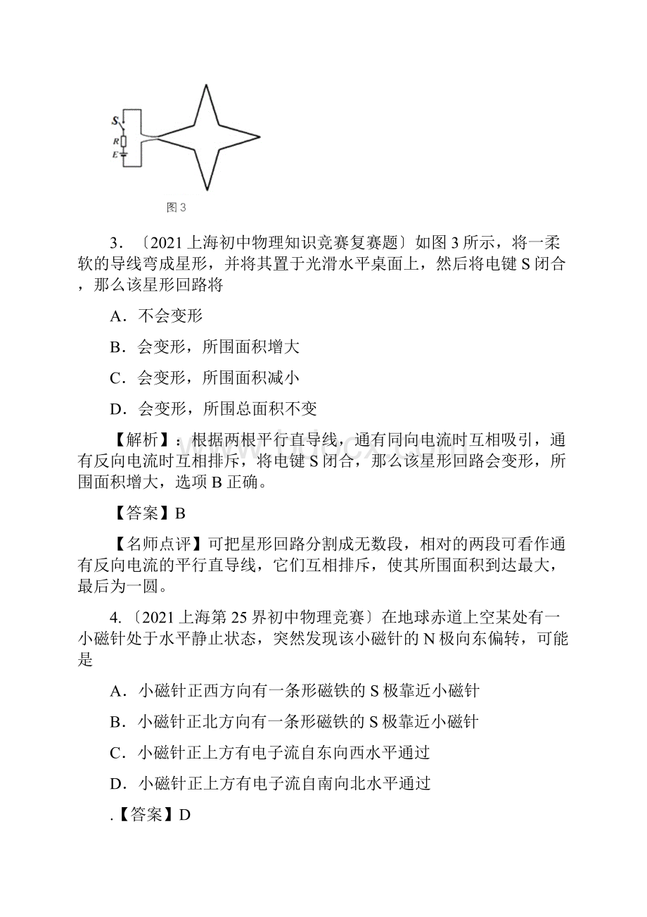 历届全国初中物理竞赛电与磁.docx_第2页