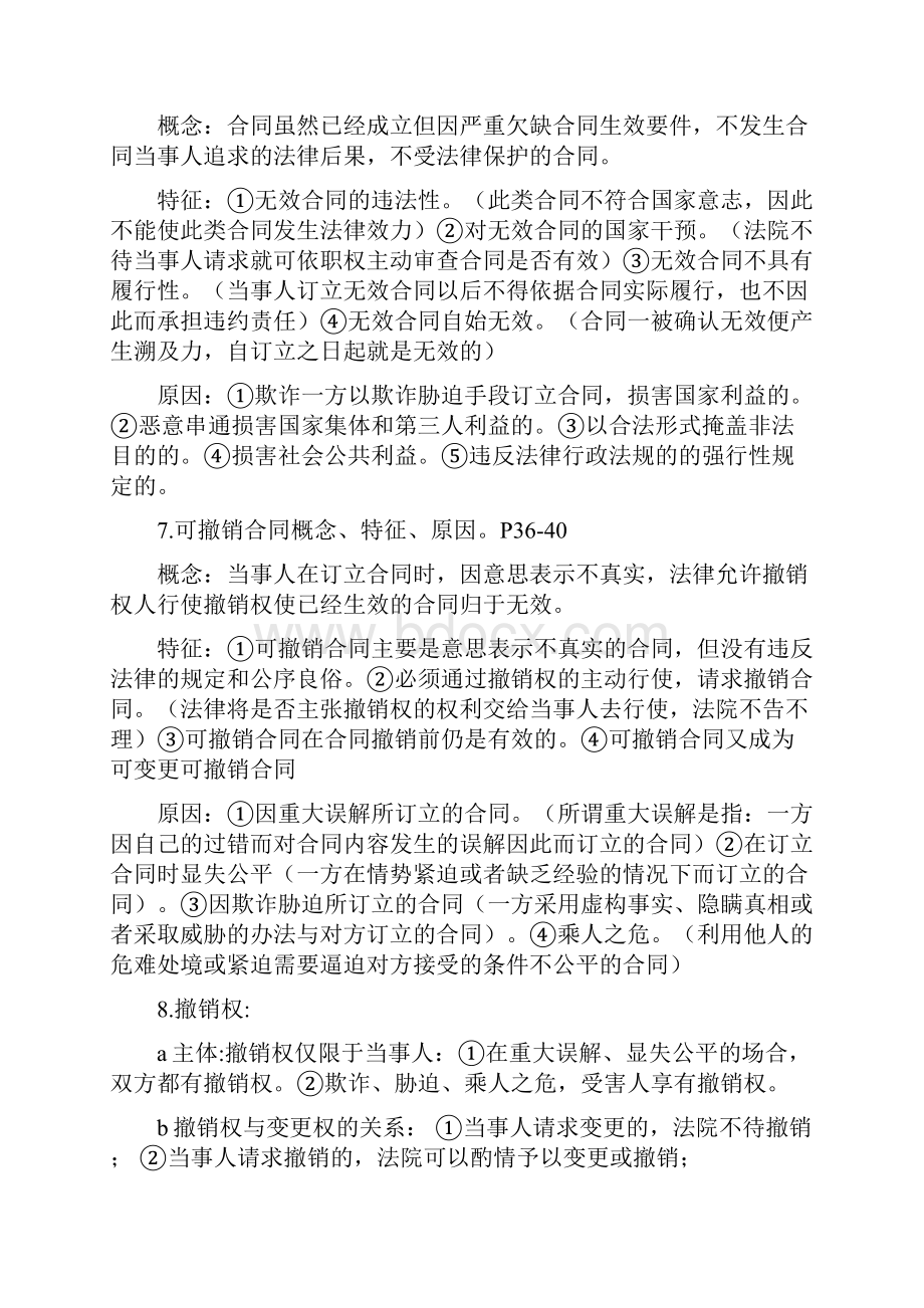 采购法务与合同管理复习资料及历年试题答案对照.docx_第3页