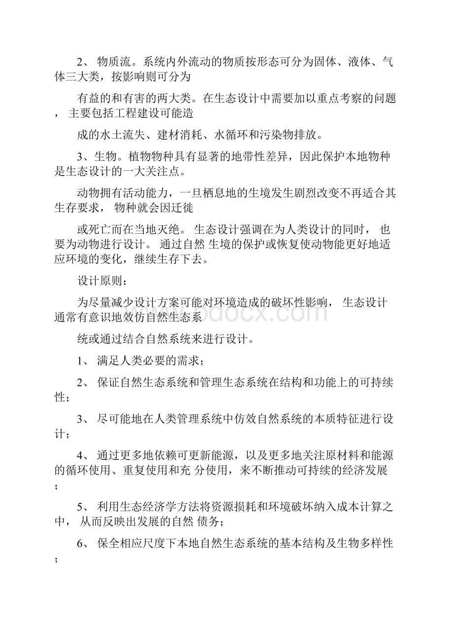 生态设计涵盖内容.docx_第2页