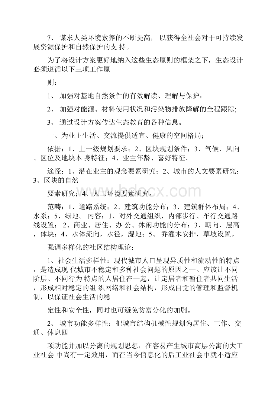 生态设计涵盖内容.docx_第3页