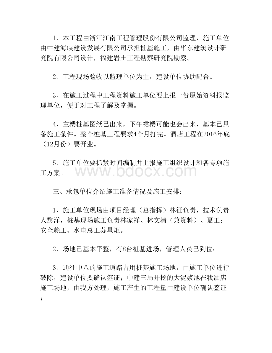 第一次工地会议会议纪要及监理工作交底纪要.doc_第2页