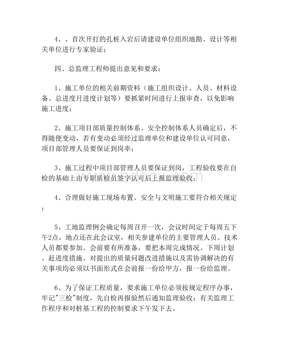 第一次工地会议会议纪要及监理工作交底纪要.doc_第3页