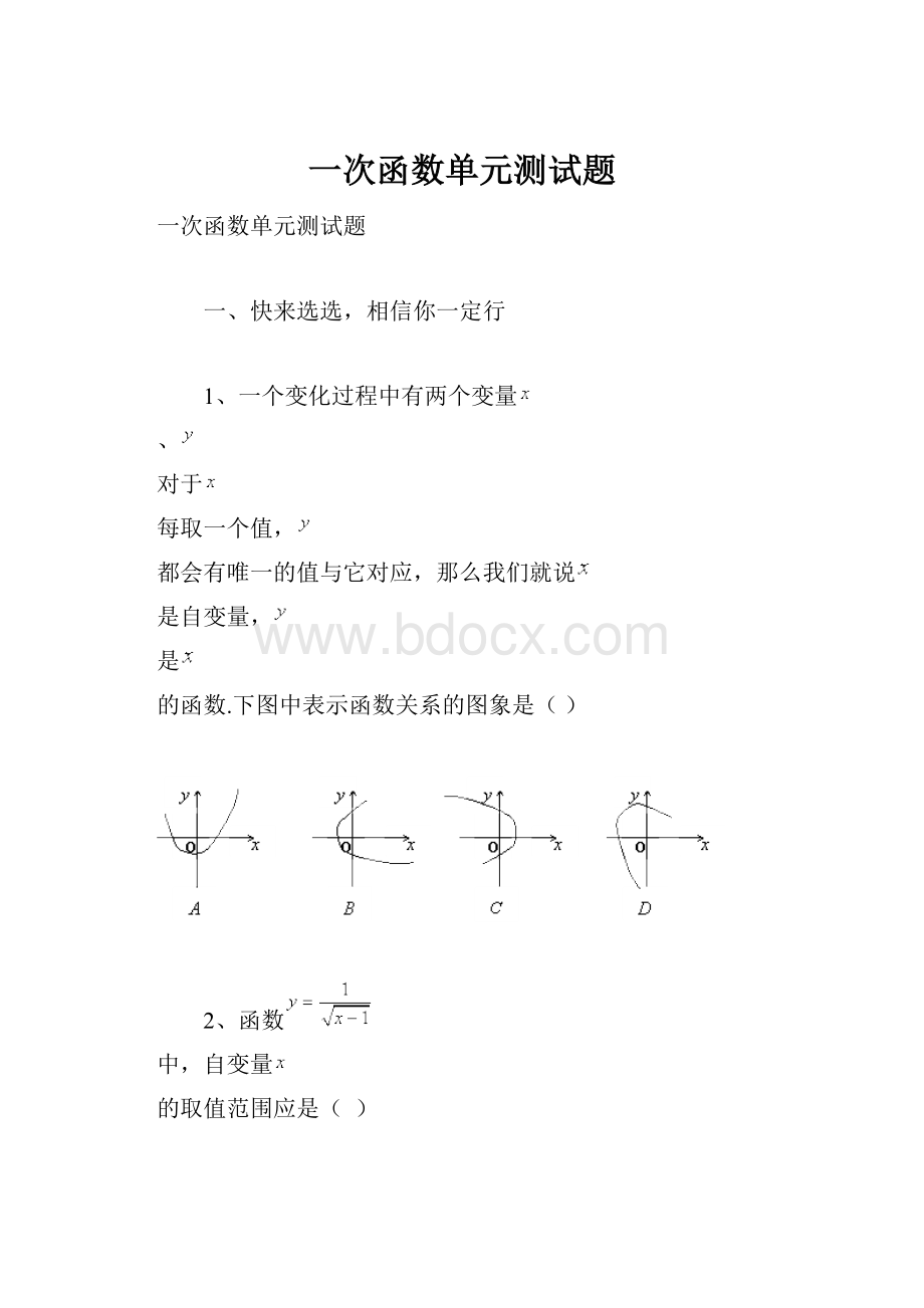 一次函数单元测试题.docx_第1页