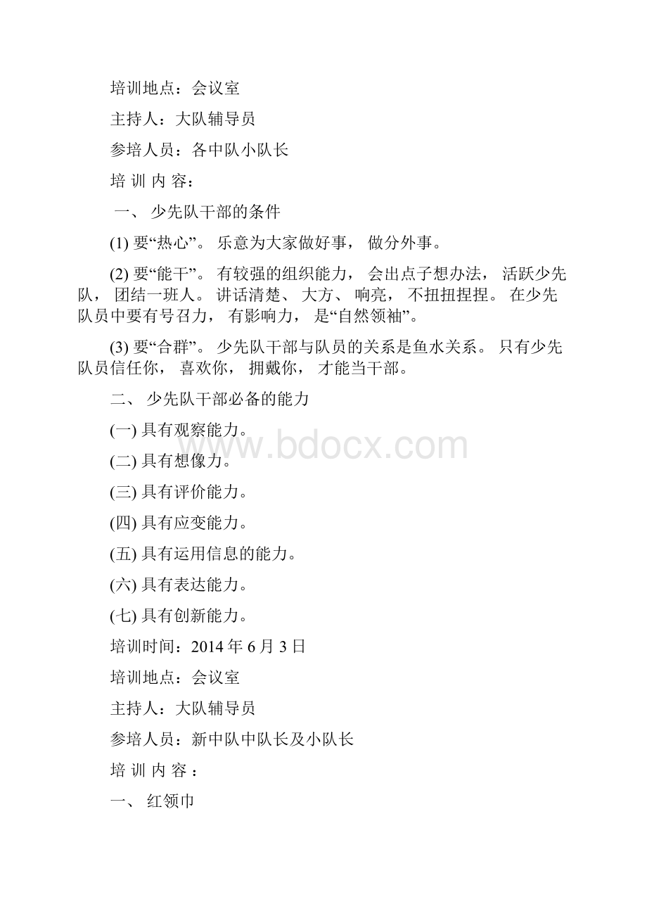 少先队中队小干部培训记录.docx_第2页