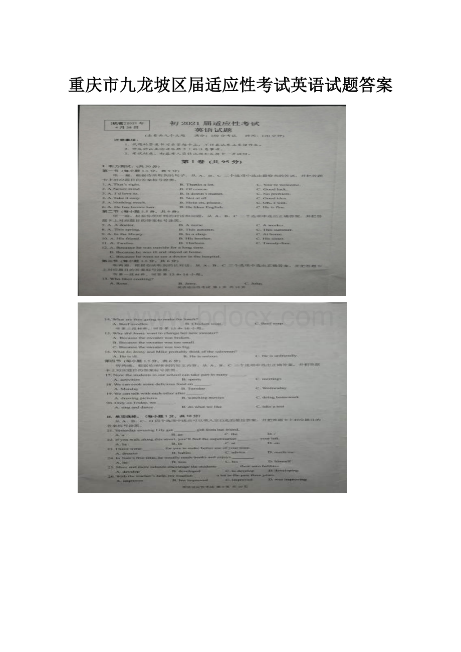 重庆市九龙坡区届适应性考试英语试题答案.docx_第1页