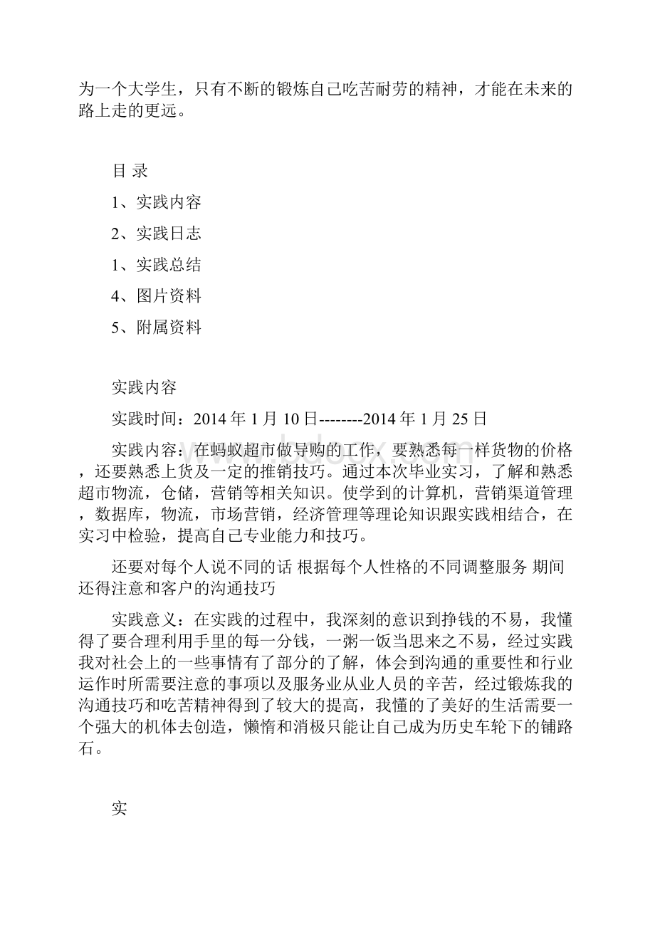 kong超市shixi.docx_第2页