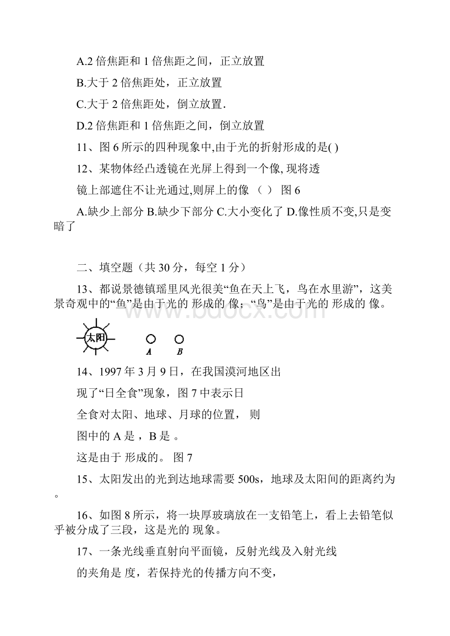 中光学综合测试题与答案.docx_第3页