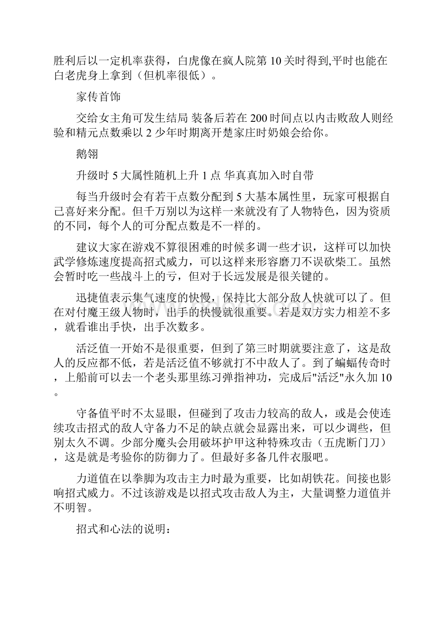 楚留香游戏攻略.docx_第2页