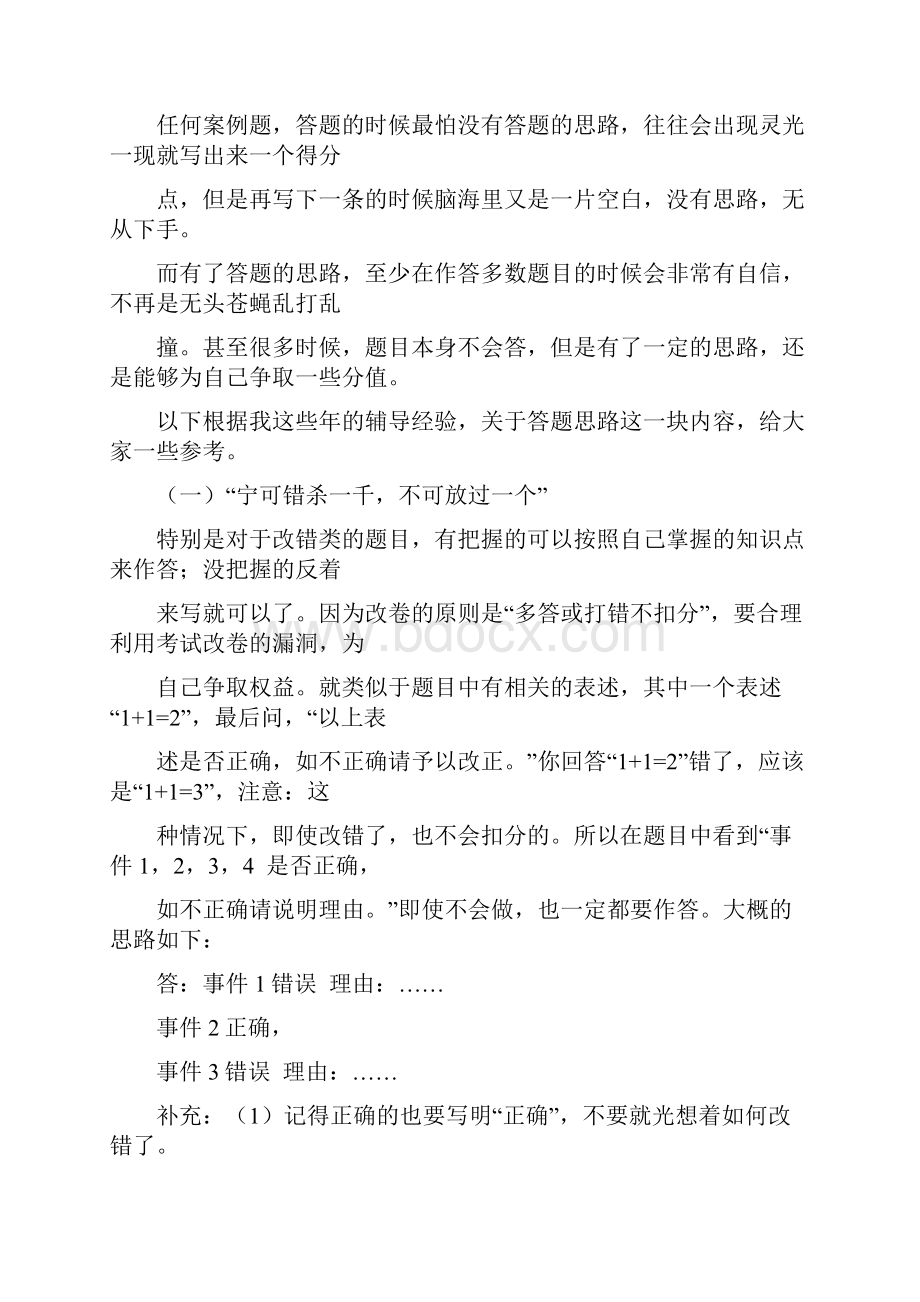 二建答题技巧.docx_第2页