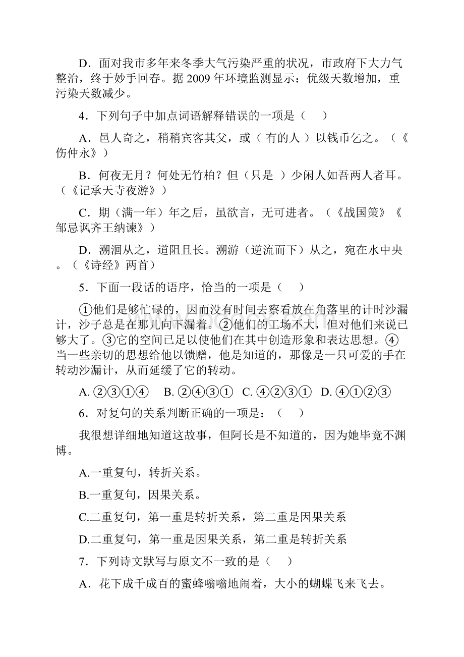 山东省新泰市石莱镇初级中学学年中考语文模拟试题doc.docx_第2页