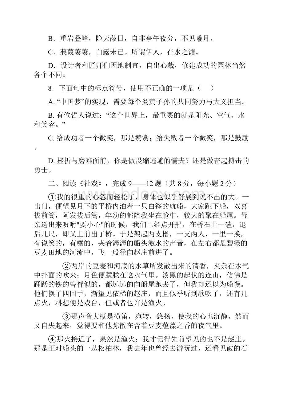 山东省新泰市石莱镇初级中学学年中考语文模拟试题doc.docx_第3页