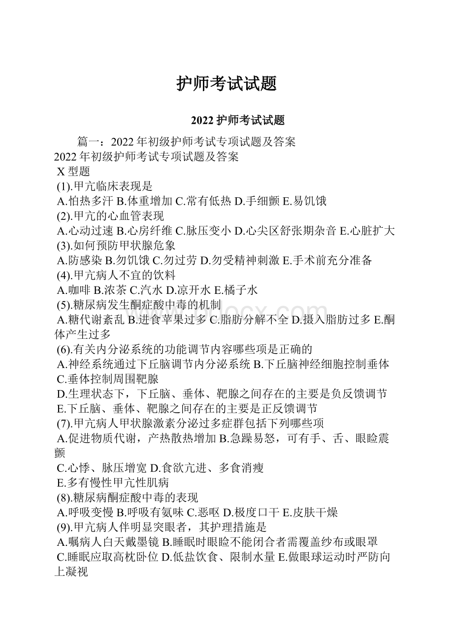 护师考试试题.docx