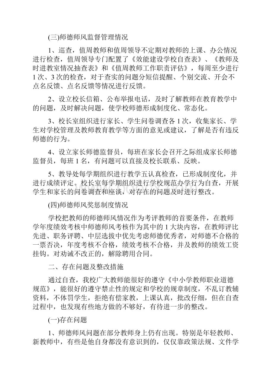 小学师德师风自查报告范文.docx_第3页