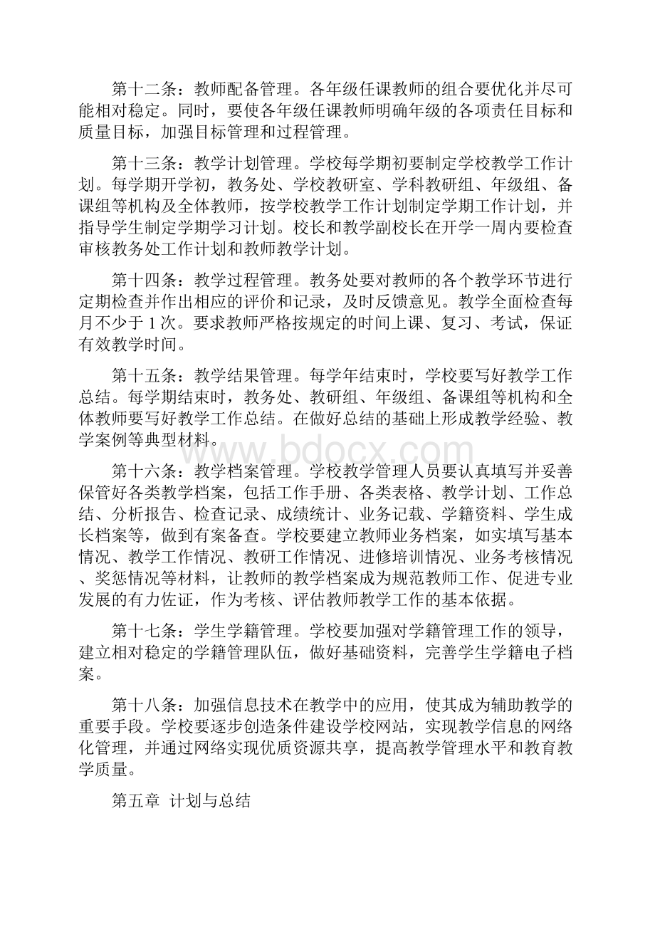 正宁县中小学教学常规管理实施细则.docx_第3页