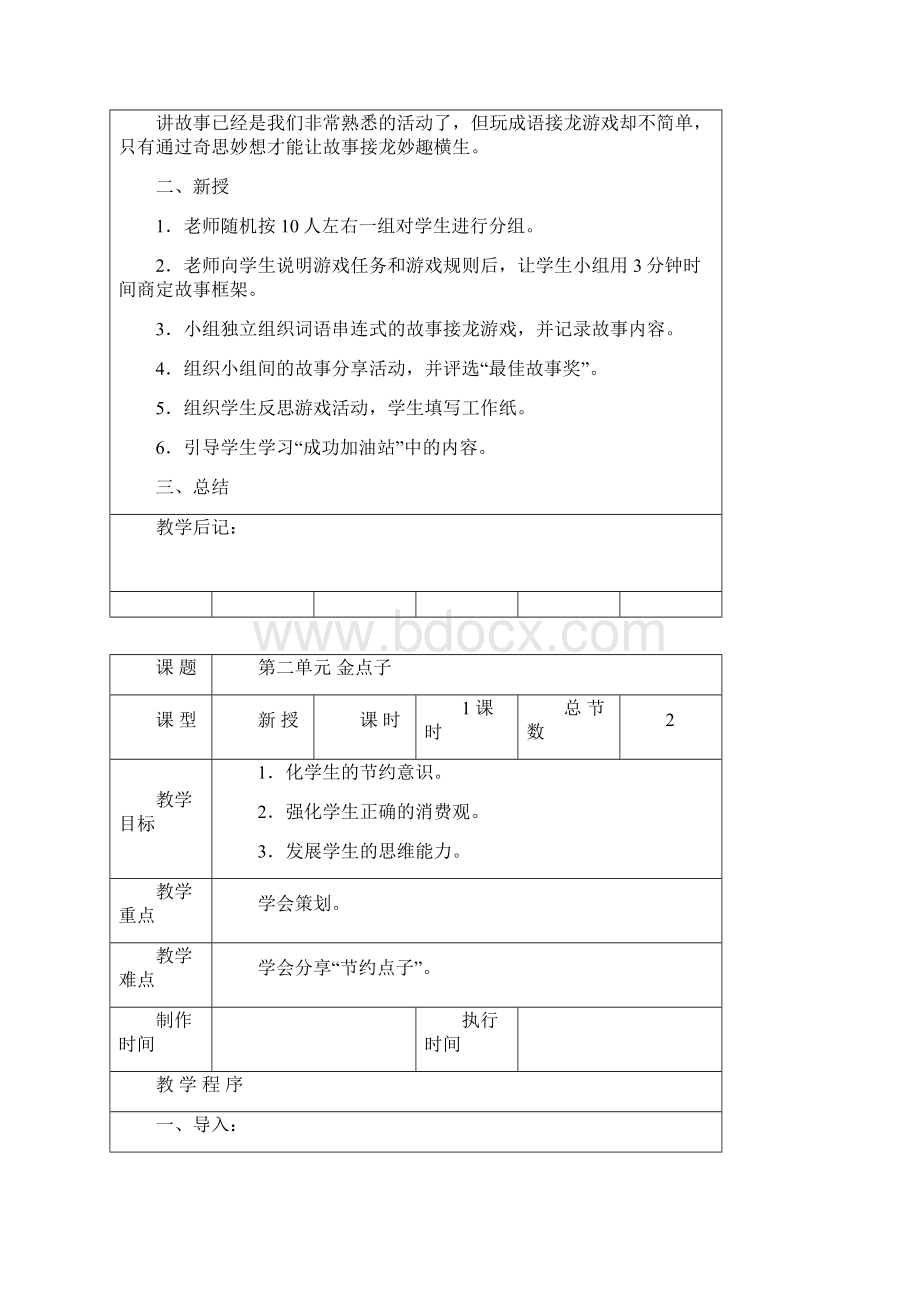 小学五年级下册成功训练教案教程文件.docx_第3页