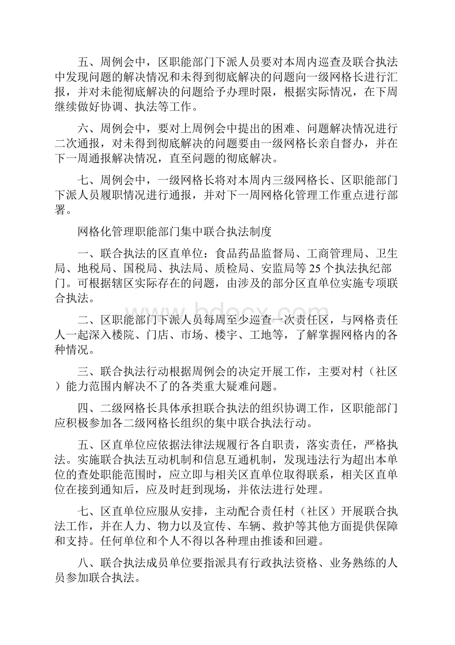 街道办事处网格化管理工作制度.docx_第3页