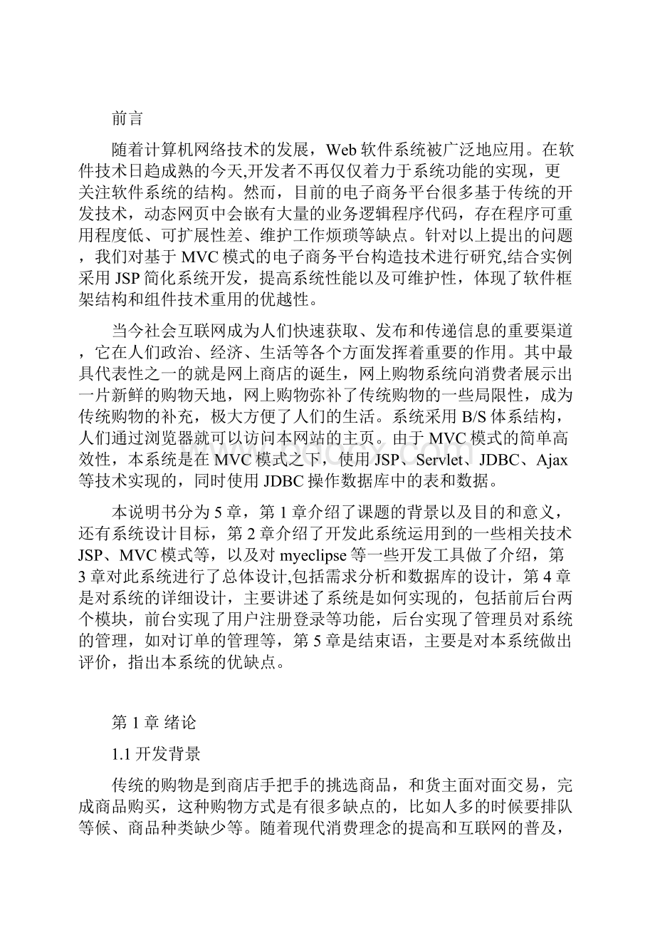 基于MVC网上购物系统的毕业论文.docx_第3页