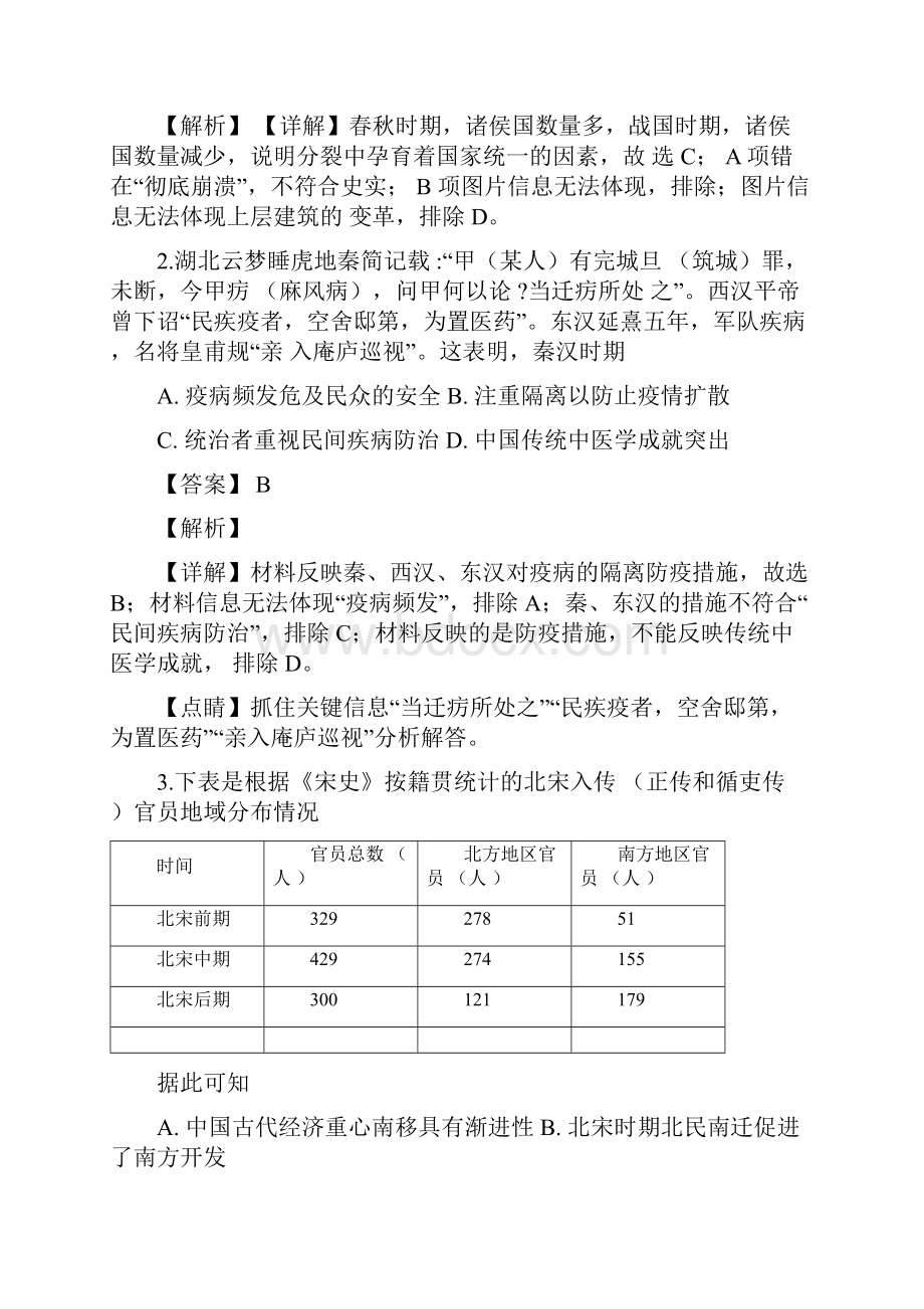 高三第二次质量调研抽测文科综合历史试题解析版.docx_第2页