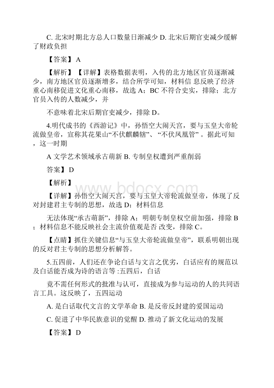 高三第二次质量调研抽测文科综合历史试题解析版.docx_第3页