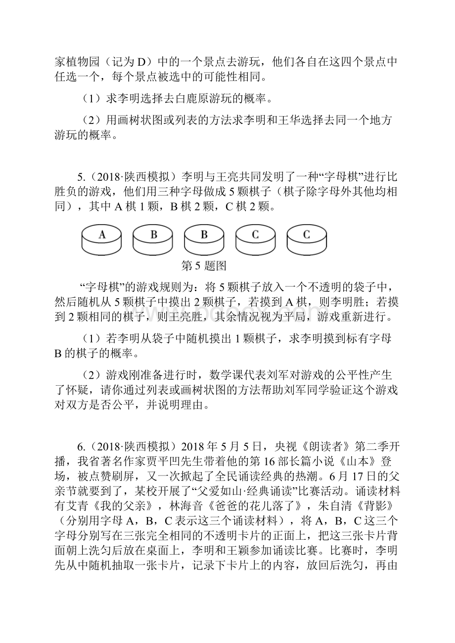 版中考数学第二部分重点题型突破专项二解答题专项8概率试题.docx_第2页