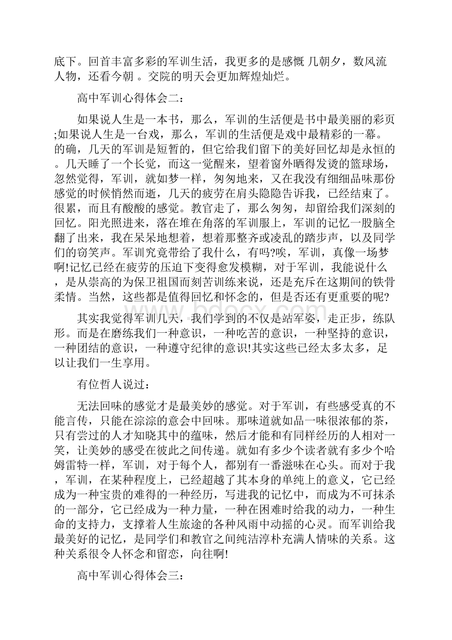 高中军训心得体会3篇最新篇.docx_第2页