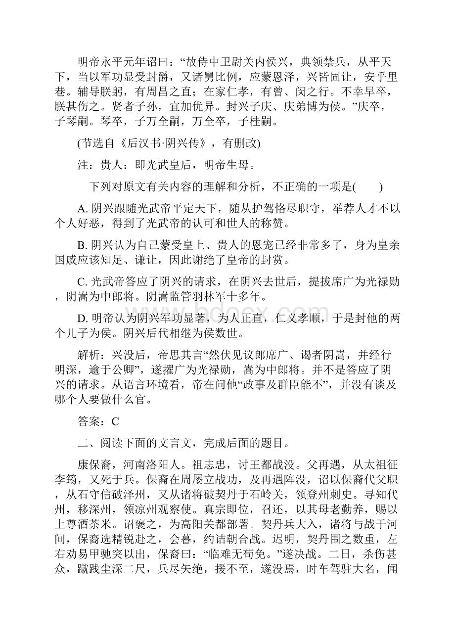 《金版学案》高考语文一轮复习课时作业专题13筛选并提取文中的信息分析含答案.docx_第2页