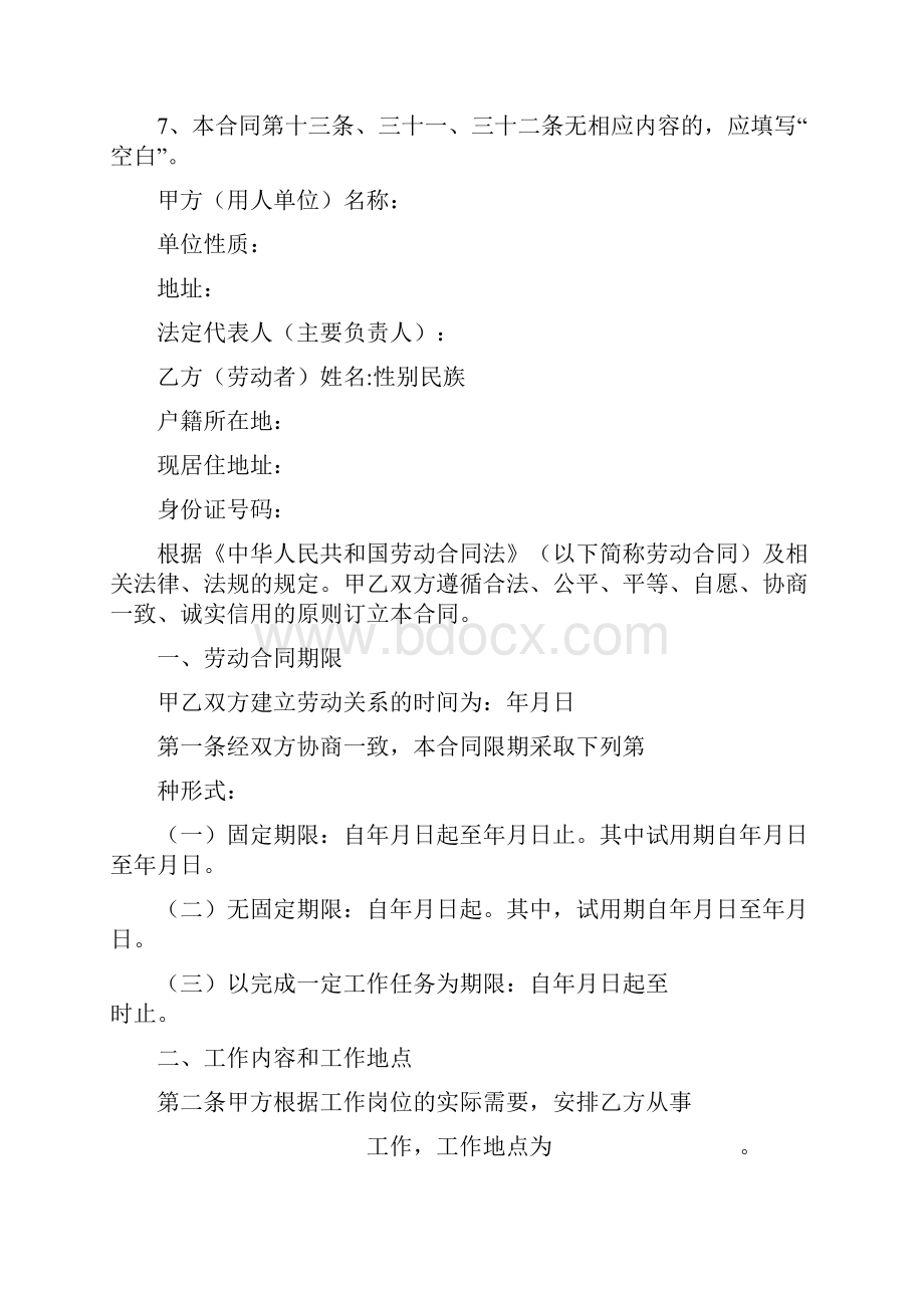 甘肃省劳动和社会保障厅制劳动合同书.docx_第2页