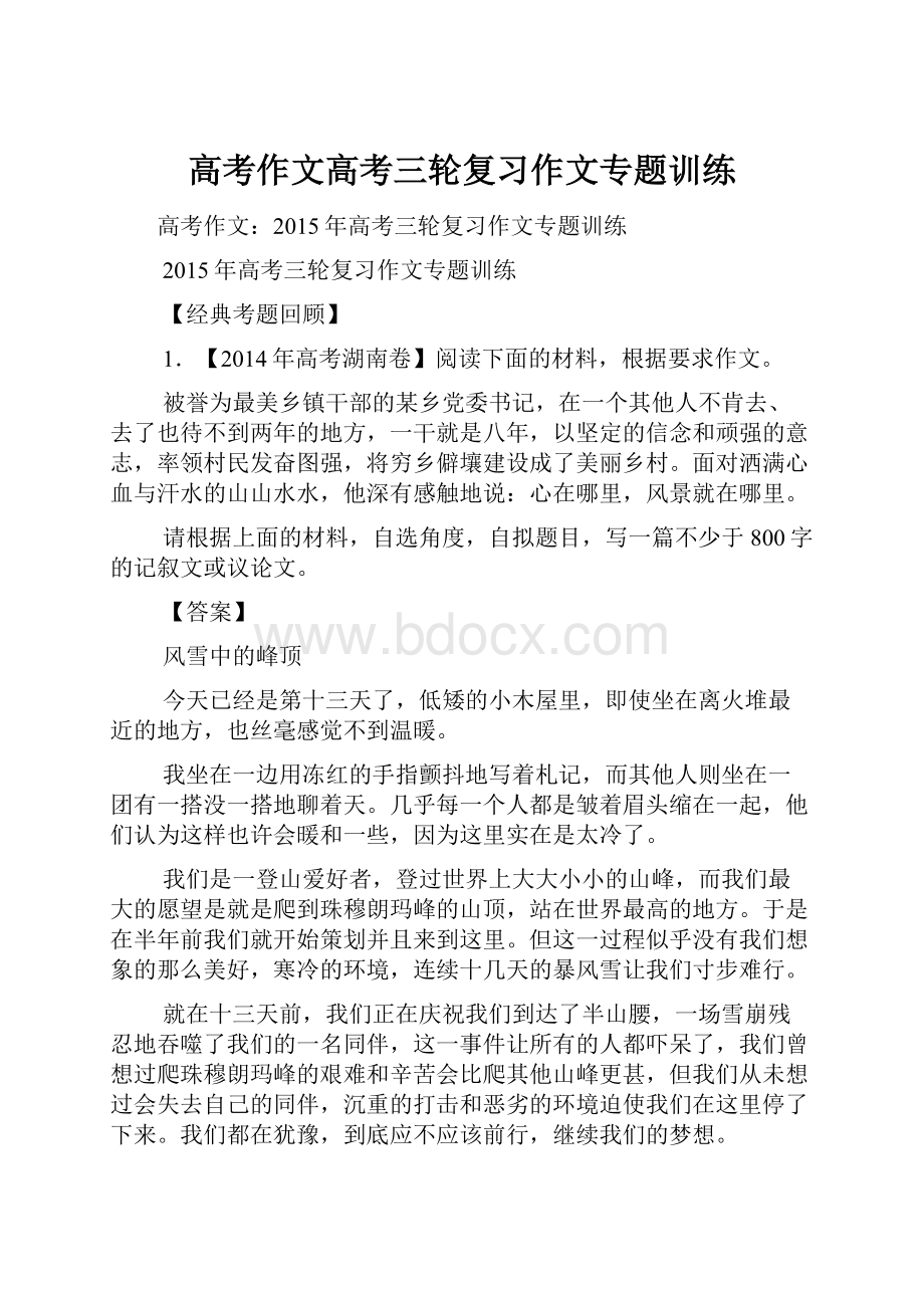 高考作文高考三轮复习作文专题训练.docx_第1页