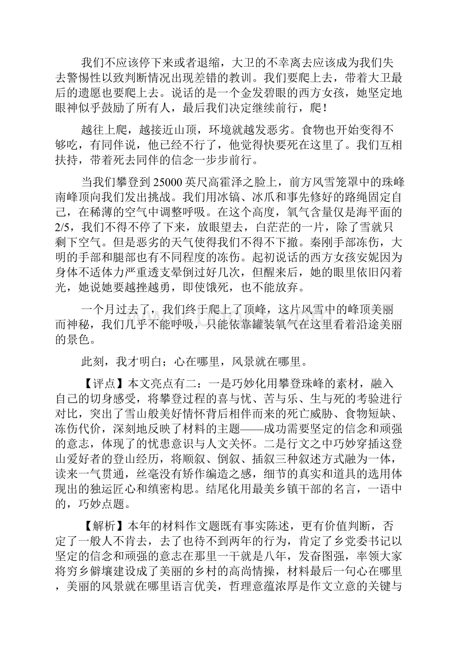 高考作文高考三轮复习作文专题训练.docx_第2页