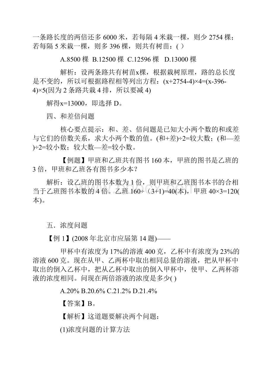 Btktrsk公务员行测数学经典题型例题总结.docx_第3页