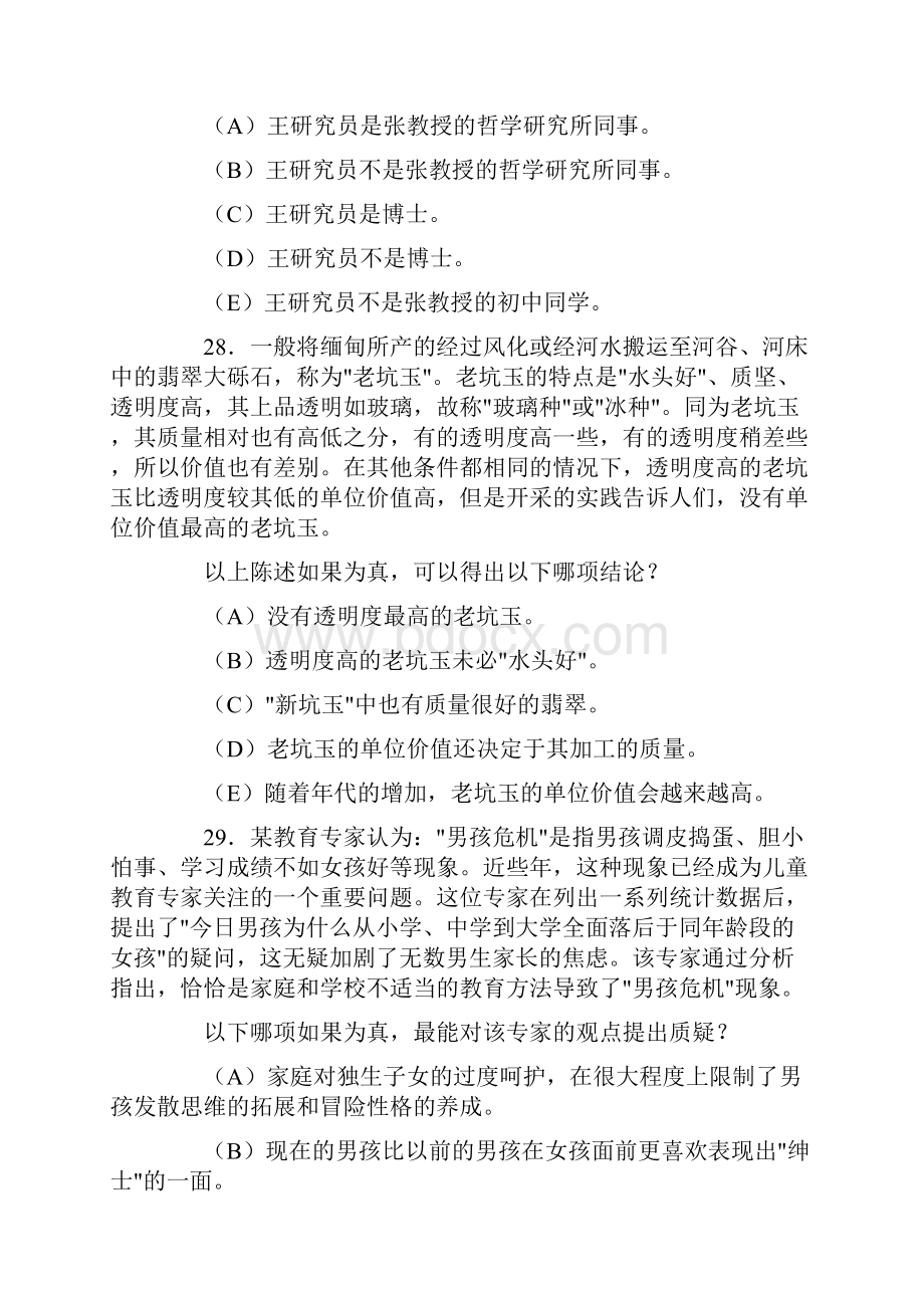 历年逻辑真题汇总.docx_第2页