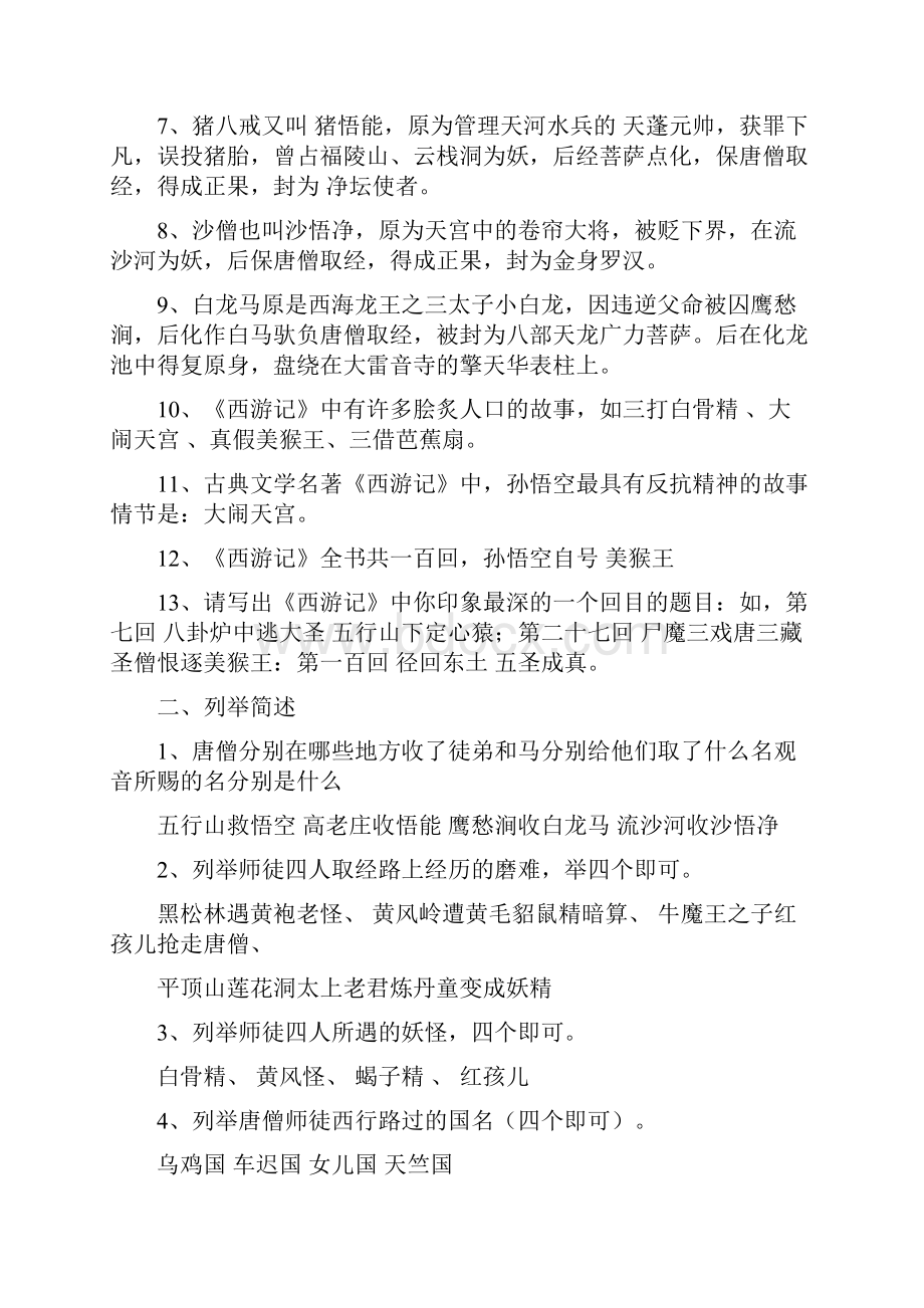 中考名著《西游记》阅读练习题精华版含答案18.docx_第2页