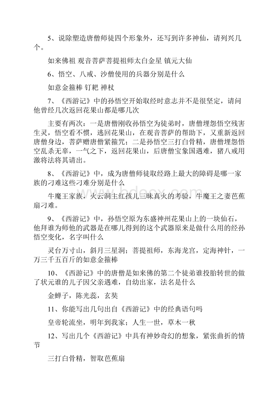 中考名著《西游记》阅读练习题精华版含答案18.docx_第3页