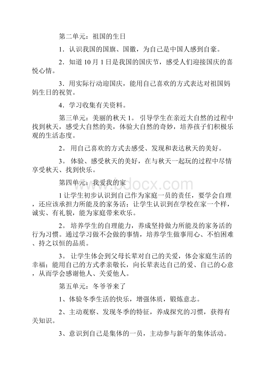 一年级上册教学教学计划4篇.docx_第3页