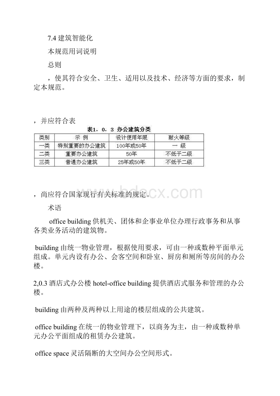 办公建筑设计规范94.docx_第2页