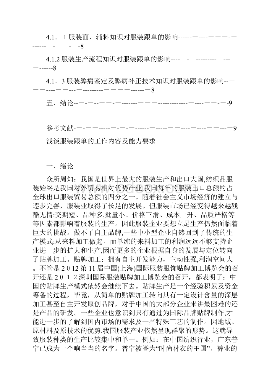 自浅谈服装跟单的工作内容及能力要求.docx_第3页