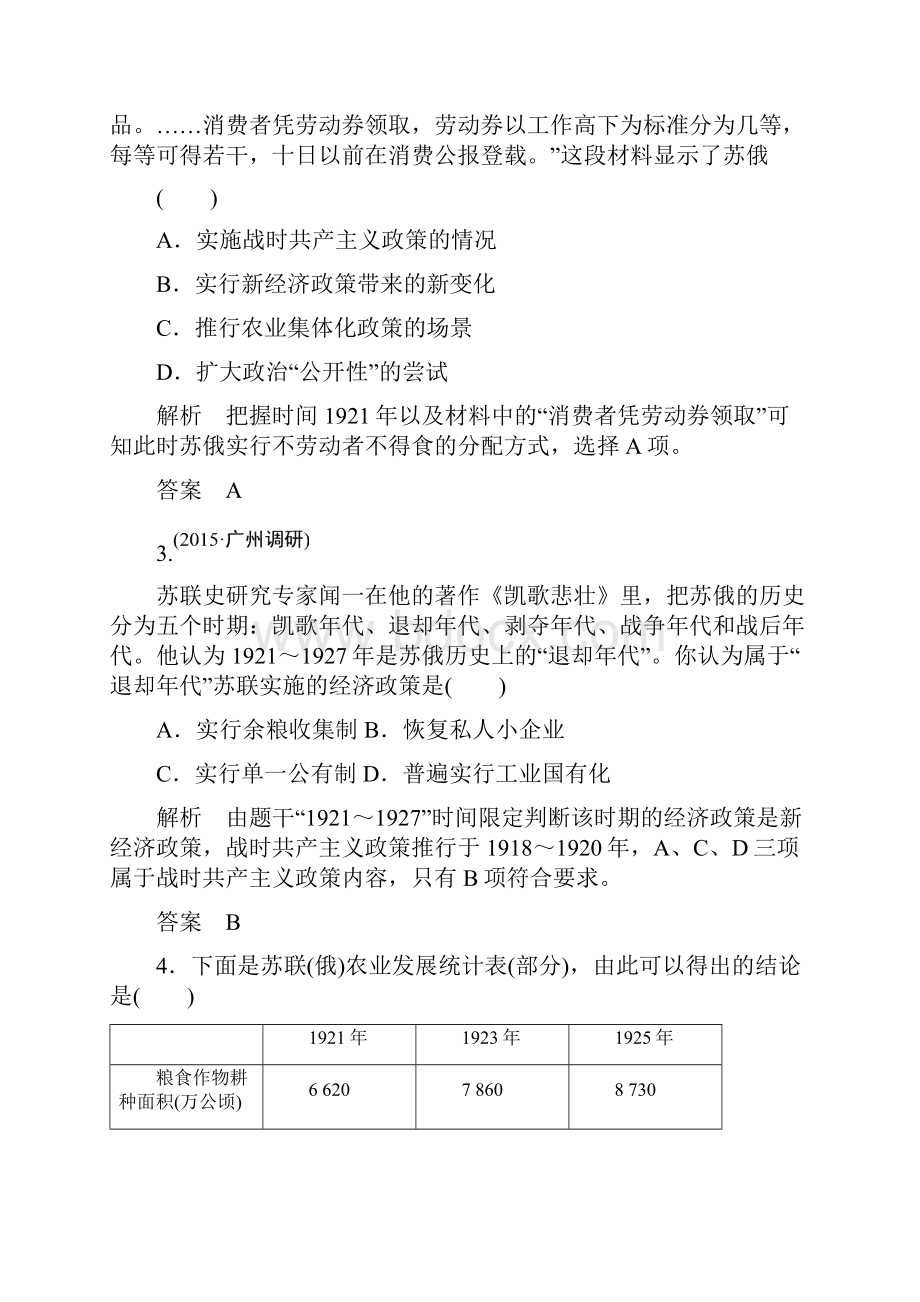 师说高考历史人民版一轮全程复习 课时训练22 专题十一 罗斯福新政与当代资本主义和苏联社会.docx_第2页