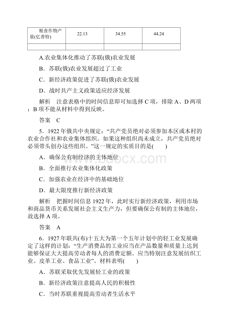 师说高考历史人民版一轮全程复习 课时训练22 专题十一 罗斯福新政与当代资本主义和苏联社会.docx_第3页