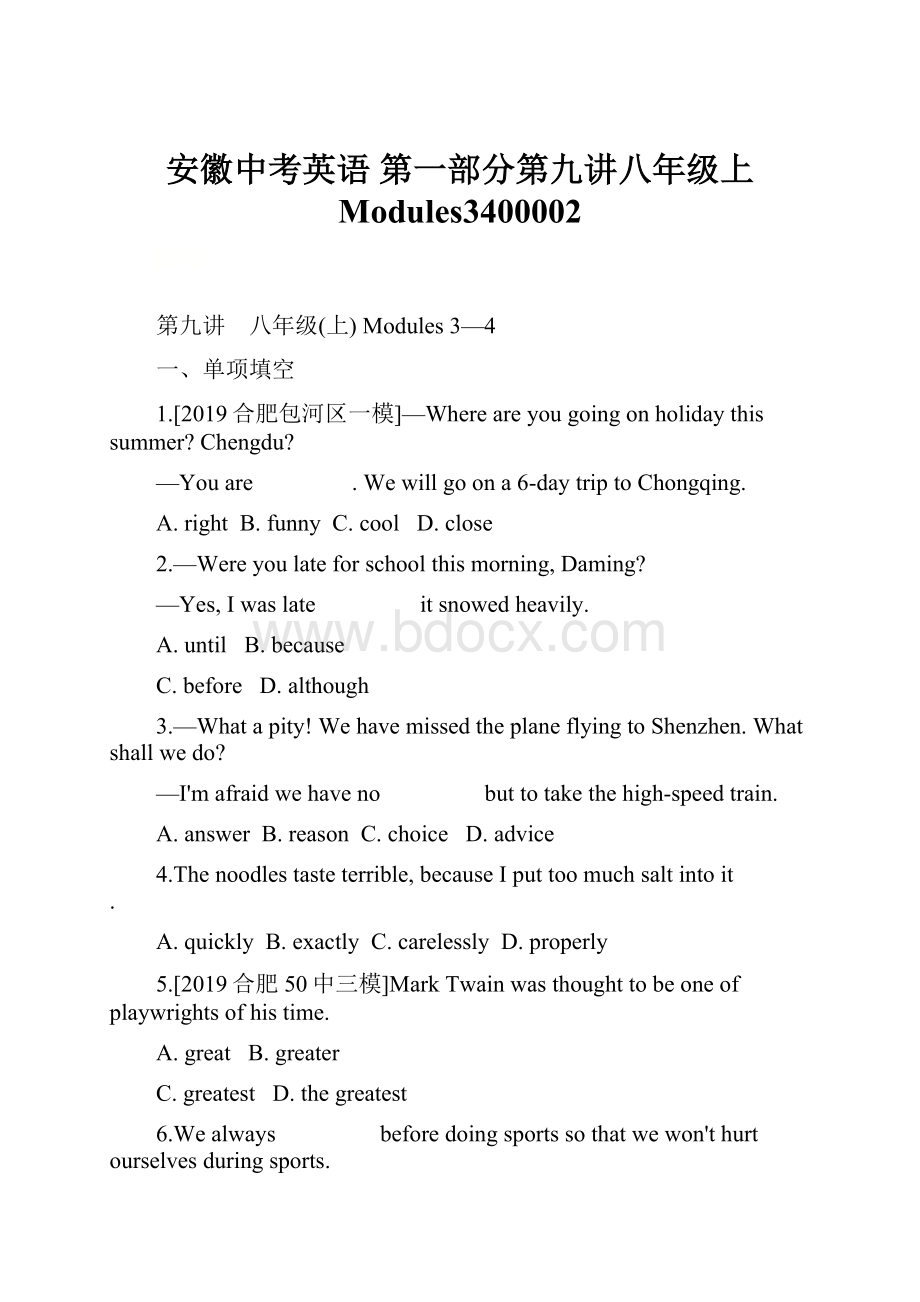 安徽中考英语 第一部分第九讲八年级上 Modules3400002.docx