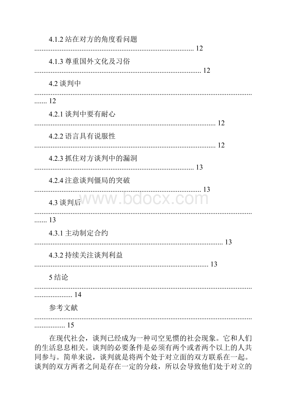 浅谈商务谈判中双赢思维的重要性.docx_第3页