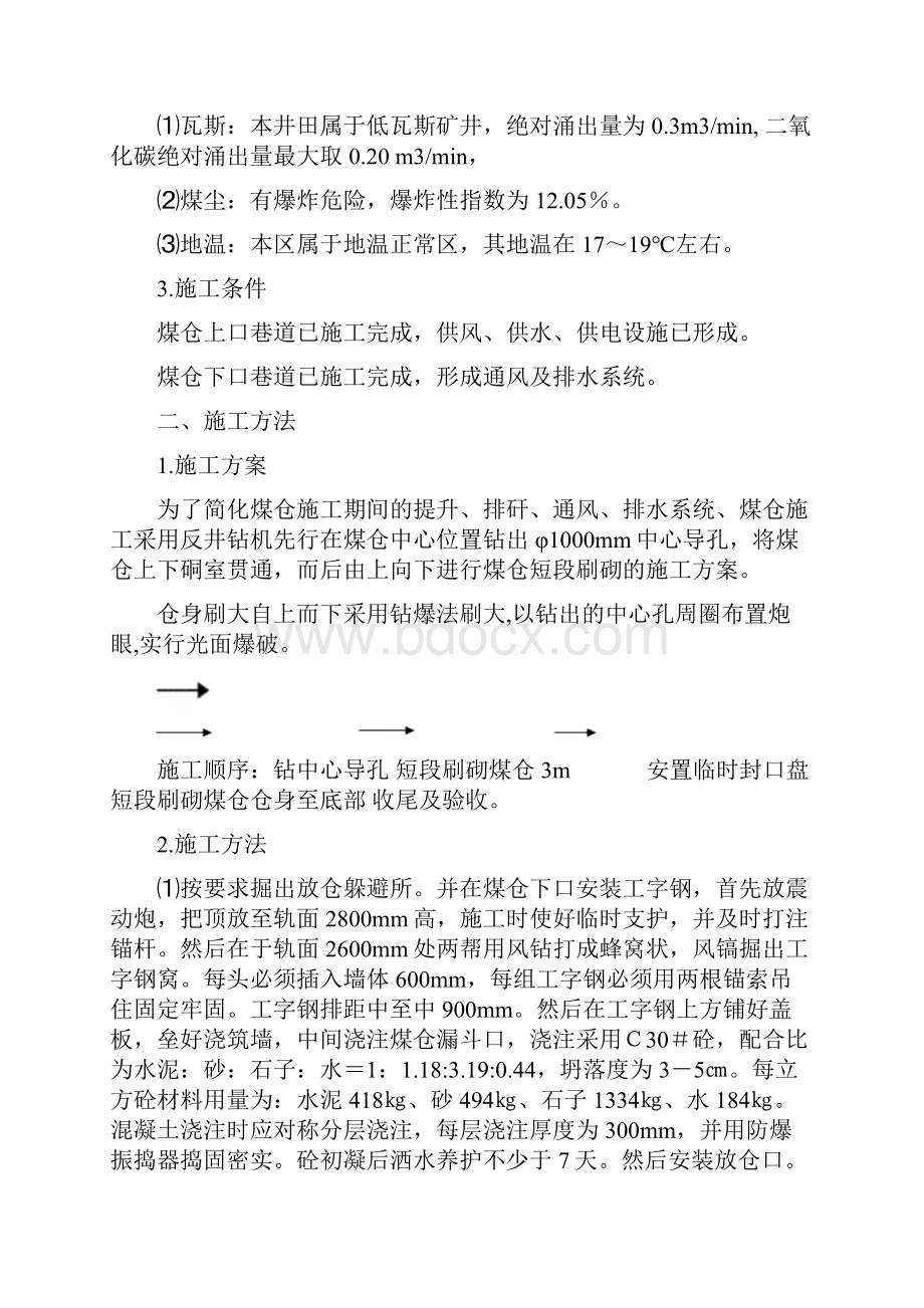 103煤仓工程施工设计方案.docx_第3页