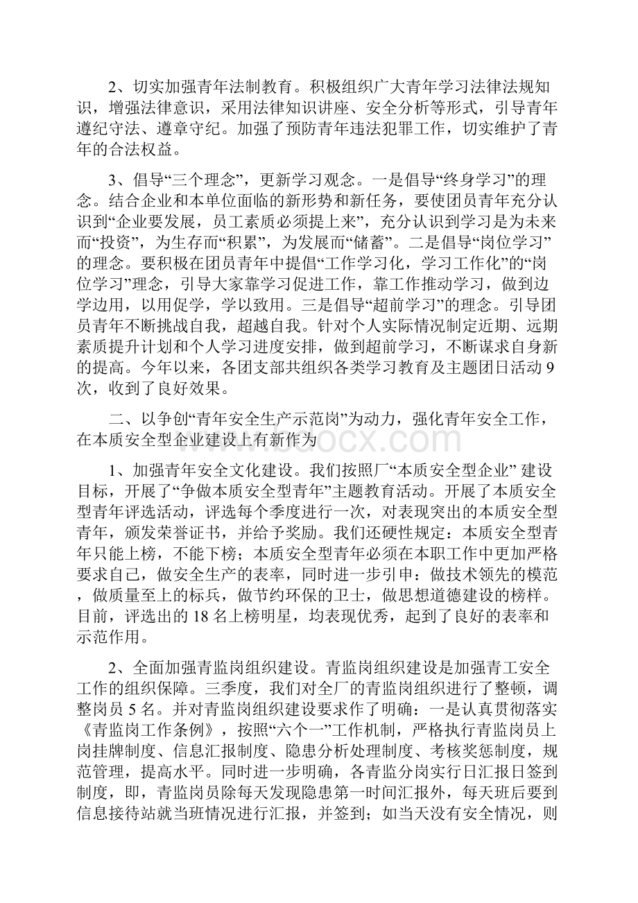 机电总厂团委工作总结.docx_第2页