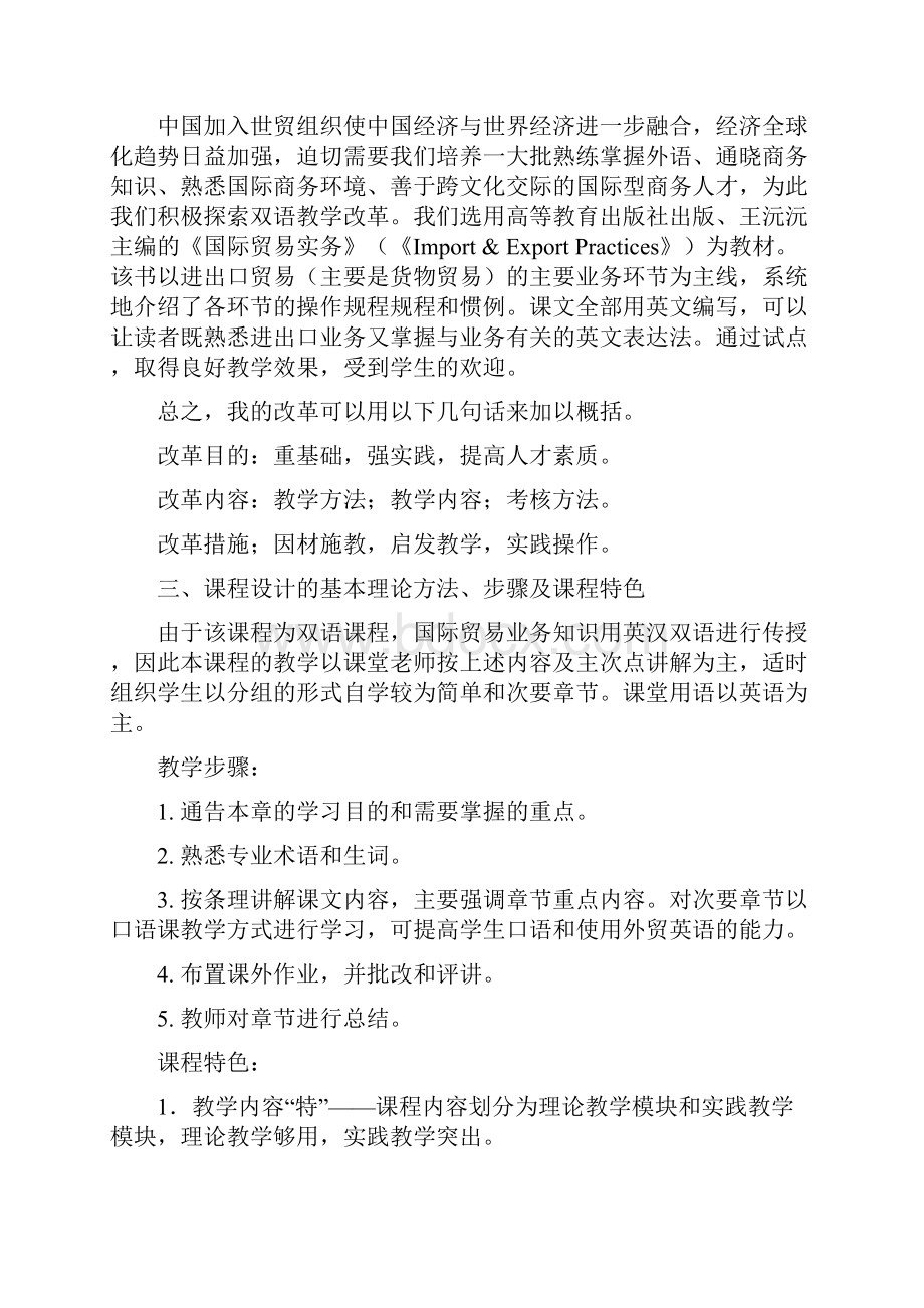 国际贸易实务双语课程教学设计.docx_第3页