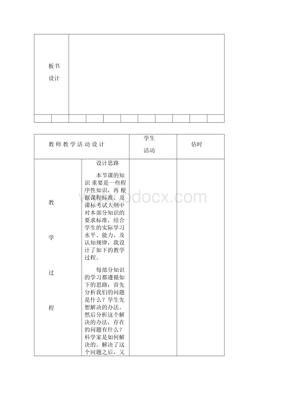 基因工程案例.docx_第2页