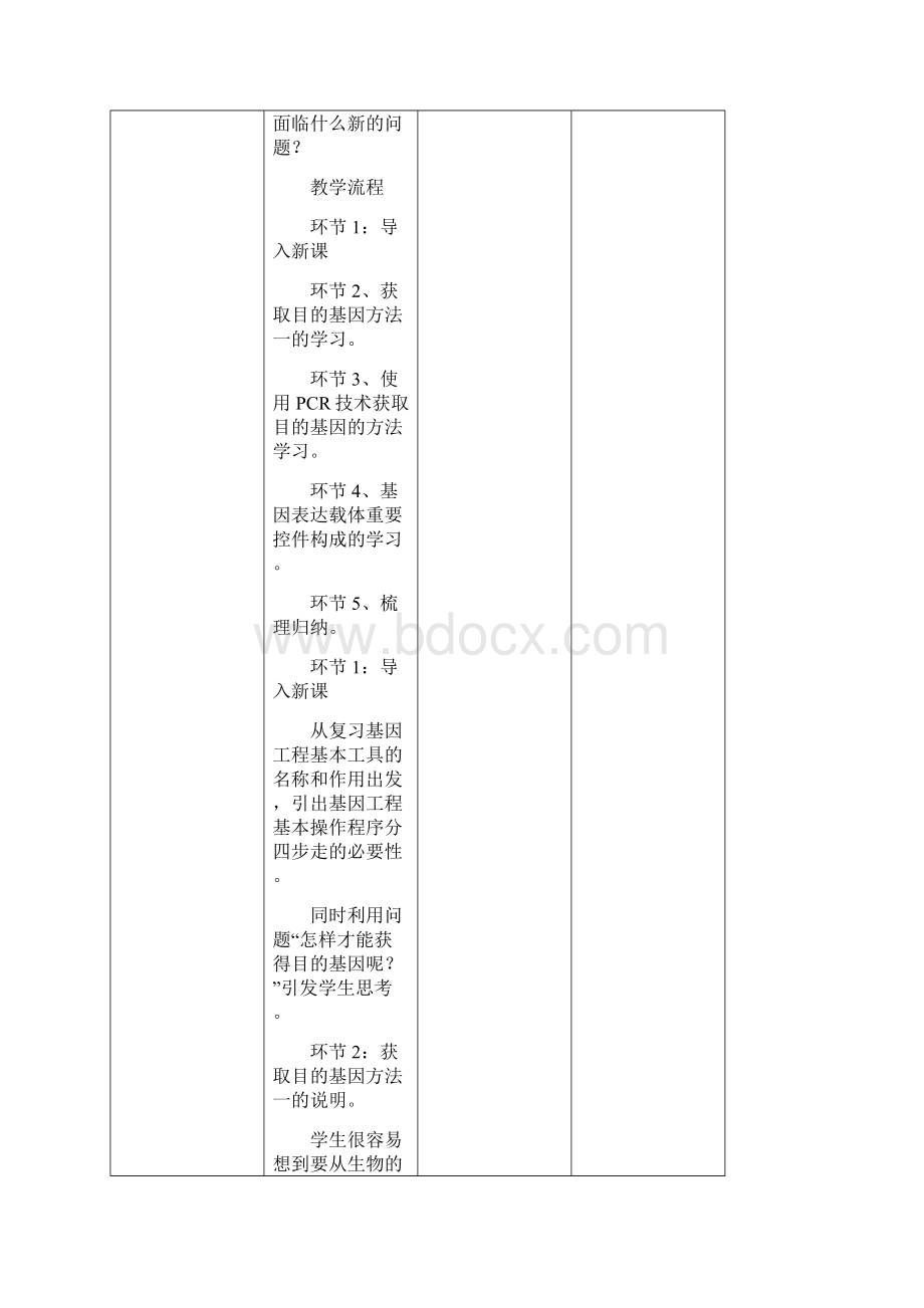 基因工程案例.docx_第3页