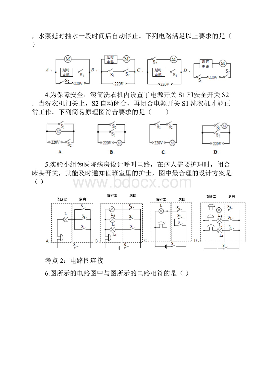 名师整理最新物理中考复习《电路分类综合》专题提升训练含答案解析.docx_第2页