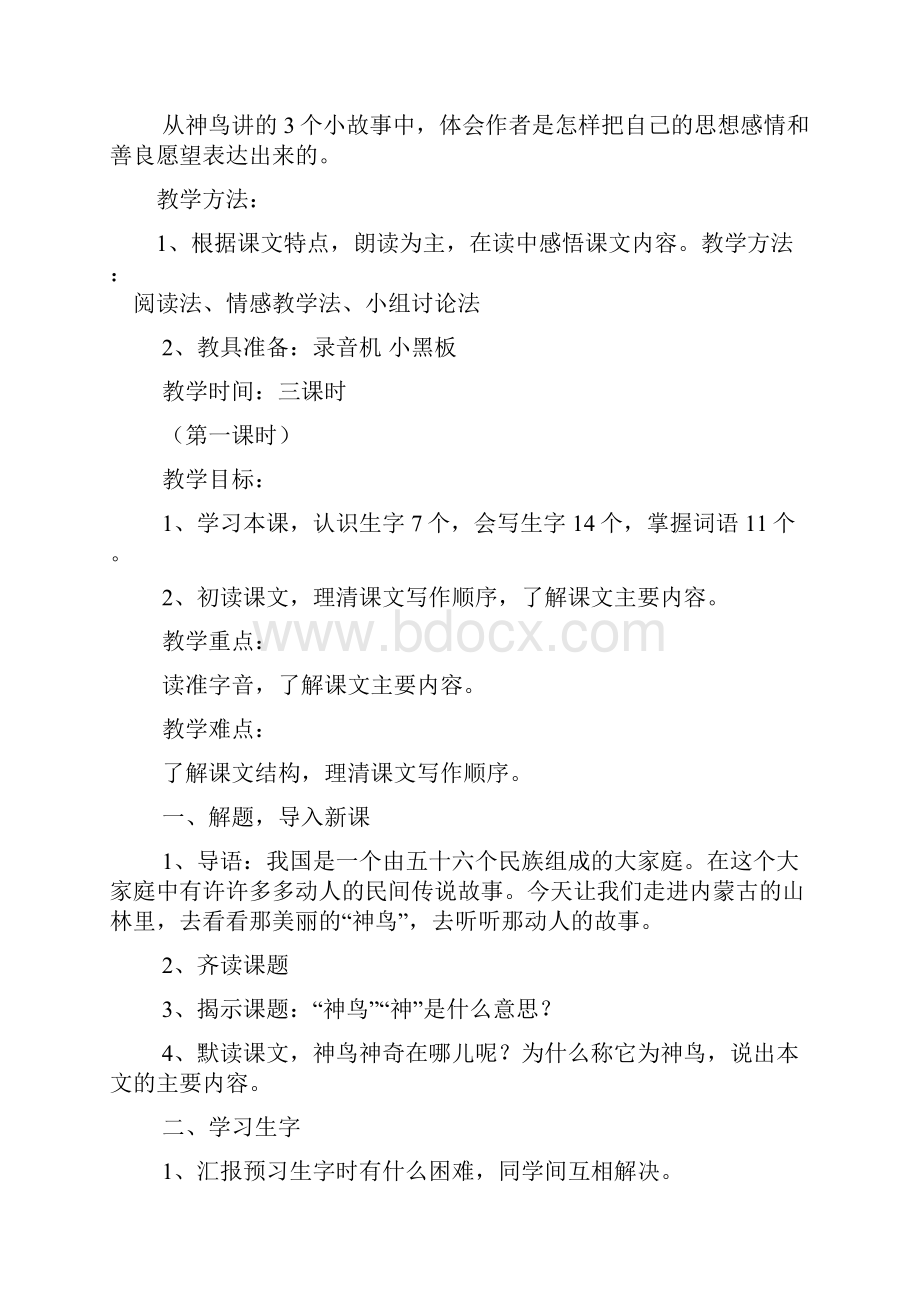 完整打印版语文S版小学语文五年级下册全册教案doc.docx_第2页