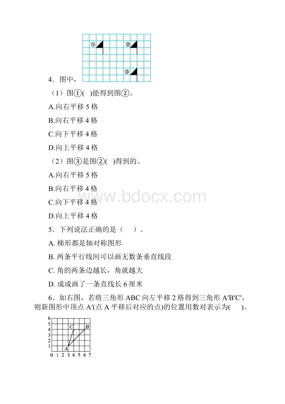 深圳市小学数学四年级下册第七单元图形的运动二检测卷答案解析.docx_第2页