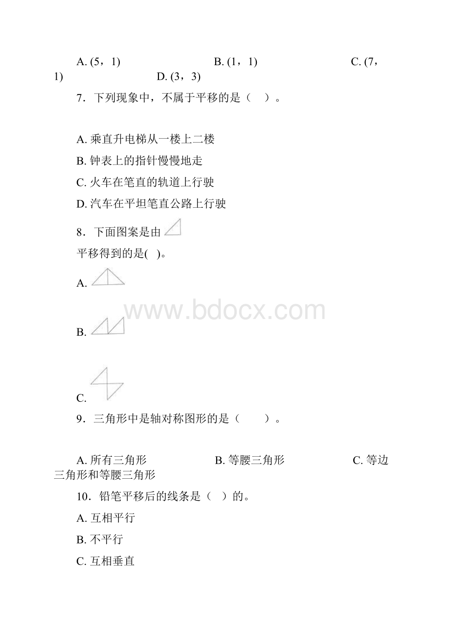 深圳市小学数学四年级下册第七单元图形的运动二检测卷答案解析.docx_第3页